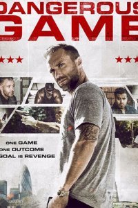  Опасная игра (2017) 