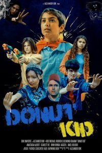  Мальчик-Пончик (2022) 