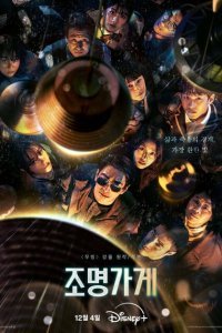  Магазин светильников (2024) 