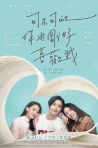  Ты любишь меня, как я тебя? (2020) 