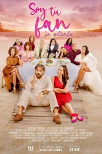  Я твой фанат: фильм (2022) 