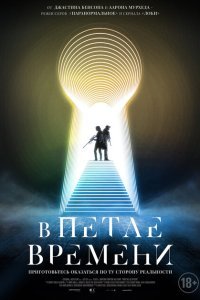  Все будет по-другому (2024) 