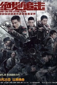  Рейд в смертельную зону (2023) 