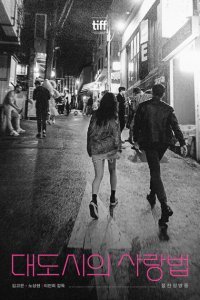  Любовь в большом городе (2024) 