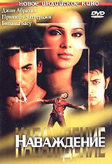  Наваждение (2004) 