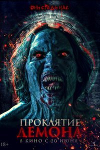  Нечеловеческий поцелуй 2 (2023) 