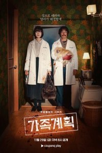  Семейный план (2024) 