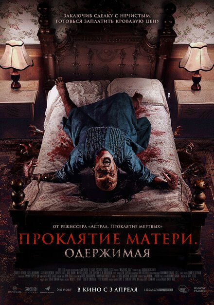  Навстречу смерти (2024) 