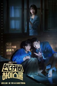  Под прикрытием в старшей школе (2025) 