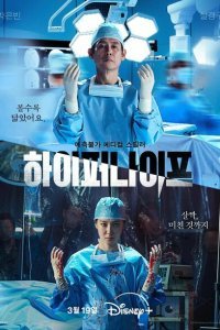  Гипернож (2025) 