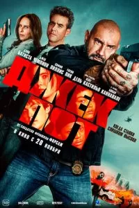   Джекпот (2025)